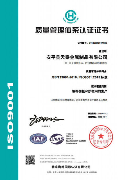 Trung Quốc Anping Tiantai Metal Products Co., Ltd. Chứng chỉ